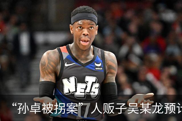 “孙卓被拐案”人贩子吴某龙预计今日出狱，孙海洋：担心他潜伏我身边报复，或再去偷孩子，希望有关部门能盯住他