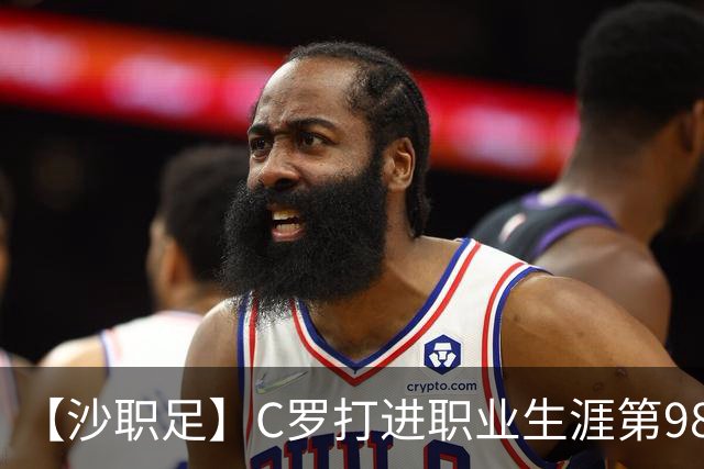 【沙职足】C罗打进职业生涯第980球！利雅得胜利3比0