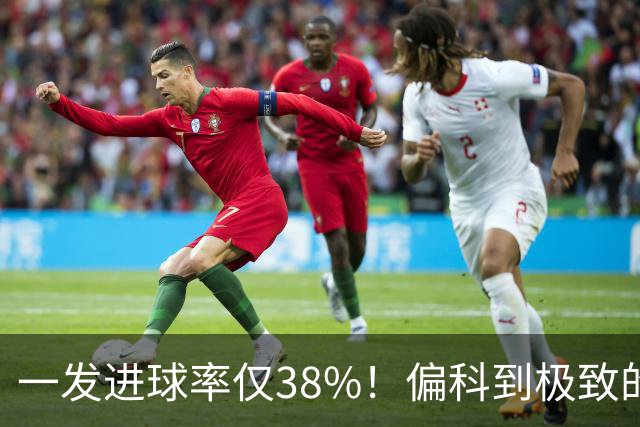 一发进球率仅38%！偏科到极致的郑钦文，为何反而无敌了？