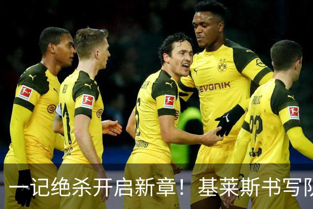 一记绝杀开启新章！基莱斯书写队史传奇，尽显射手本色！