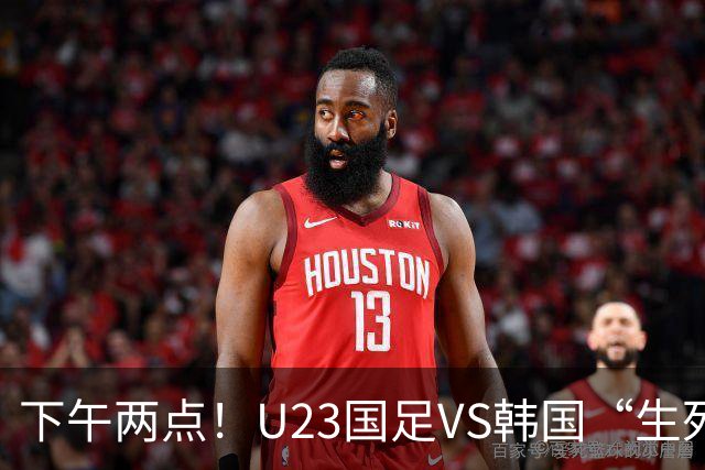 下午两点！U23国足VS韩国“生死战”，中超主力VS留洋阵容！CCTV5直播