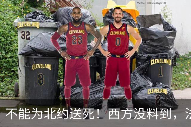 不能为北约送死！西方没料到，法国热门候选人，铁了心要亲华