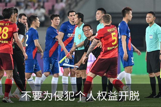 不要为侵犯个人权益开脱