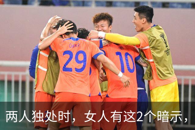 两人独处时，女人有这2个暗示，你可以大胆拥抱她，一般不会拒绝