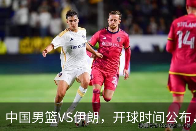 中国男篮VS伊朗，开球时间公布，郭士强不会下课，全力带队争铜牌