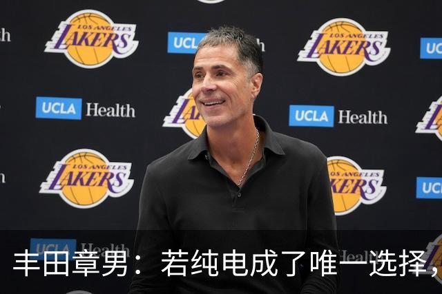 丰田章男：若纯电成了唯一选择，那干了一辈子发动机的人怎么办？