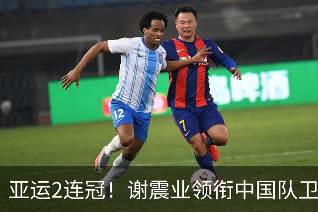 亚运2连冠！谢震业领衔中国队卫冕男子4x100米接力金牌