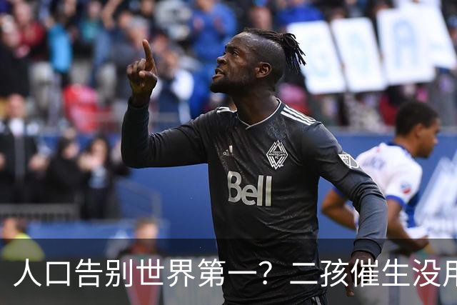 人口告别世界第一？二孩催生没用后，国家终于要对住房动真格了？