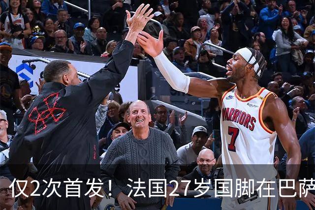 仅2次首发！法国27岁国脚在巴萨失宠 3大豪门想要买他