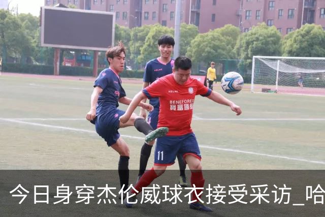 今日身穿杰伦威球衣接受采访 哈滕：我准备再买件华莱士的球衣
