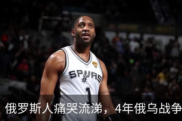 俄罗斯人痛哭流涕，4年俄乌战争，让俄罗斯彻底退出超级大国行列