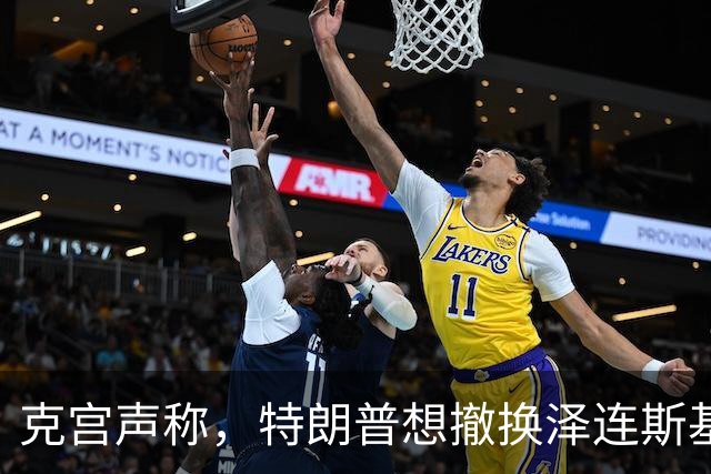 克宫声称，特朗普想撤换泽连斯基，是因为泽连斯基没有做出“艰难的决定”
