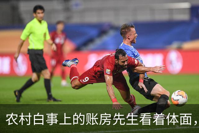农村白事上的账房先生看着体面，为啥越来越没人愿意干