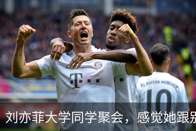 刘亦菲大学同学聚会，感觉她跟别人不是一个图层，这也太年轻了吧