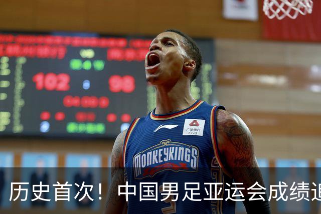 历史首次！中国男足亚运会成绩追平男篮 本届还有望超越