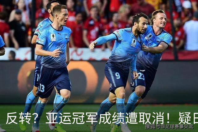 反转？亚运冠军成绩遭取消！疑日本选手举报，中国选手递补奖牌