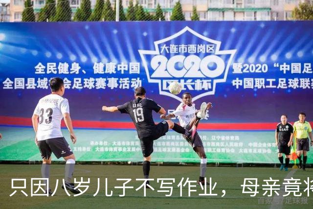 只因八岁儿子不写作业，母亲竟将他手掌砍下扔进茅房里