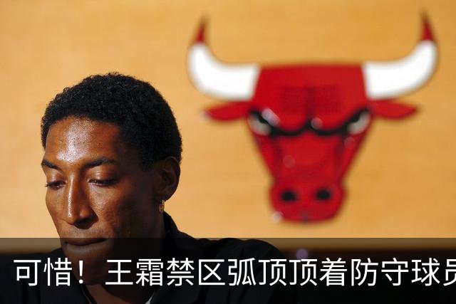可惜！王霜禁区弧顶顶着防守球员内切，射门击中横梁