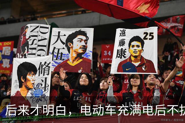 后来才明白，电动车充满电后不拔，不是充电，是在给电池＂加班＂