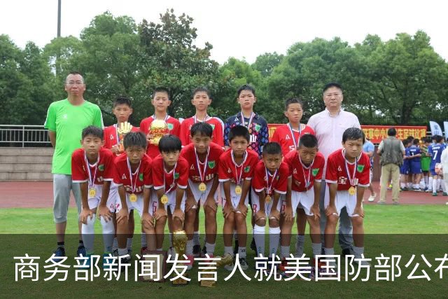 商务部新闻发言人就美国防部公布所谓科研安全审查结果事答记者问