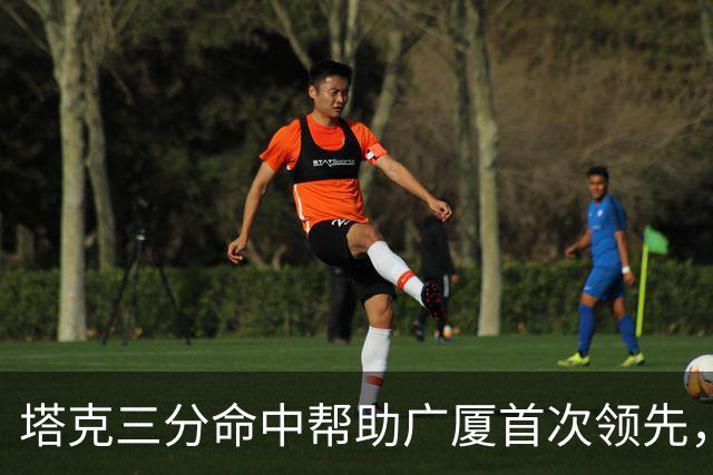 塔克三分命中帮助广厦首次领先，刘传兴近距离抛投还是不进