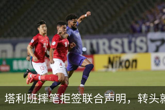 塔利班摔笔拒签联合声明，转头就找中国相助，完全不给俄罗斯面子