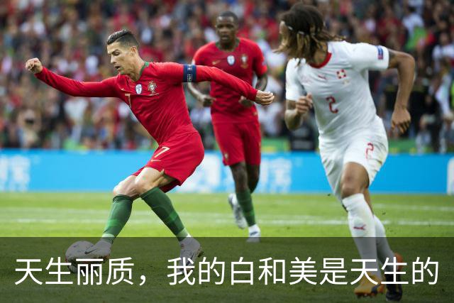 天生丽质，我的白和美是天生的