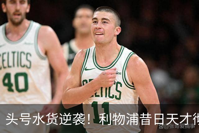头号水货逆袭！利物浦昔日天才彻底失宠！再无安菲尔德出头之日