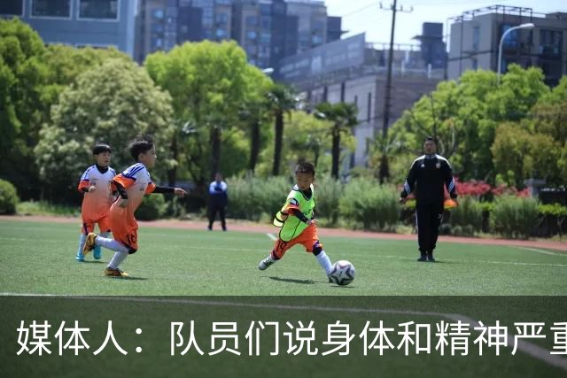 媒体人：队员们说身体&精神严重疲劳 急功近利的管理者在压榨球队