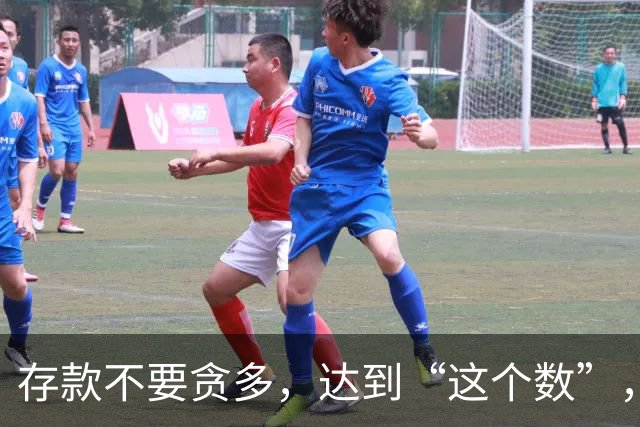 存款不要贪多，达到“这个数”，你的后半生就已经很“体面”了