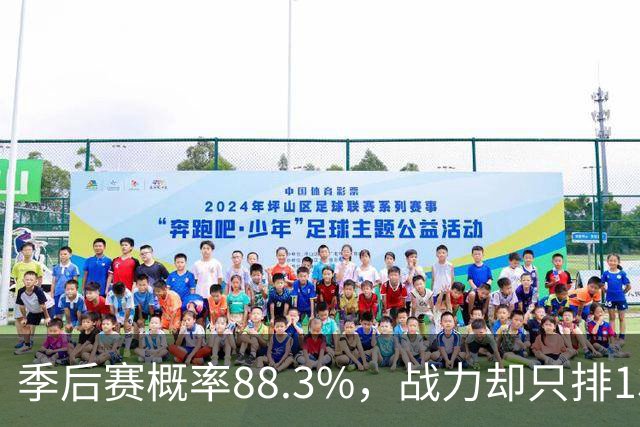 季后赛概率88.3%，战力却只排13：阵容契合的湖人为何仍不算争冠队？