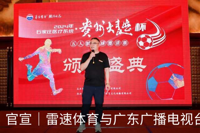 官宣｜雷速体育与广东广播电视台体育频道达成深度战略合作