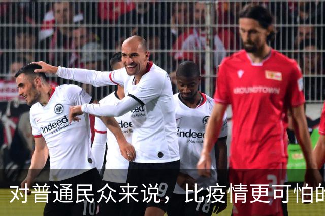 对普通民众来说，比疫情更可怕的是在过度恐慌中把自己的正当权利拱手让出