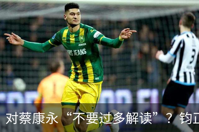 对蔡康永“不要过多解读”？钧正平发声：大是大非问题上，不容任何人骑墙摇摆