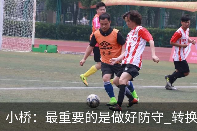 小桥：最重要的是做好防守 转换进攻中让杰伦·格林直接得分就行