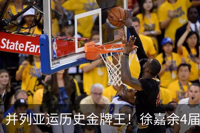 并列亚运历史金牌王！徐嘉余4届14金追平王义夫6届 仍有望继续夺金