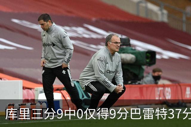 库里三分9中0仅得9分巴雷特37分 猛龙大胜勇士