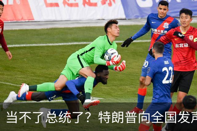 当不了总统了？特朗普向全国发声，80岁的他，犯了五个致命失误