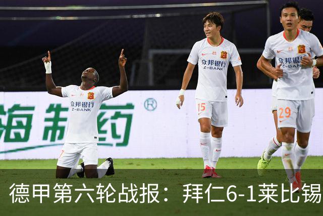 德甲第六轮战报：拜仁6-1莱比锡，迪亚斯戴帽夺首名