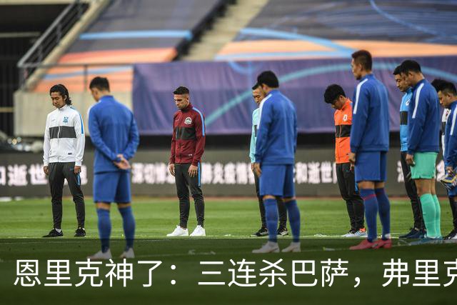 恩里克神了：三连杀巴萨，弗里克败下阵来：暴露一大问题