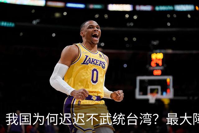 我国为何迟迟不武统台湾？最大障碍并非老美，背后三大要素更关键