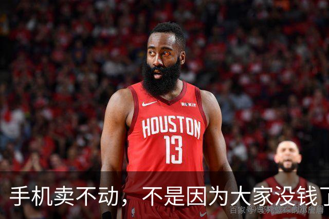 手机卖不动，不是因为大家没钱了，是因为钱变聪明了