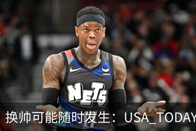 换帅可能随时发生：USA TODAY列出四位可能坐在热座上的主帅