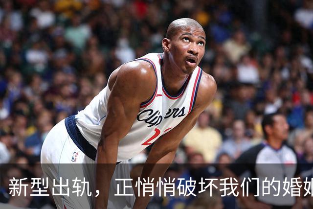 新型出轨，正悄悄破坏我们的婚姻，很多人还毫不知情