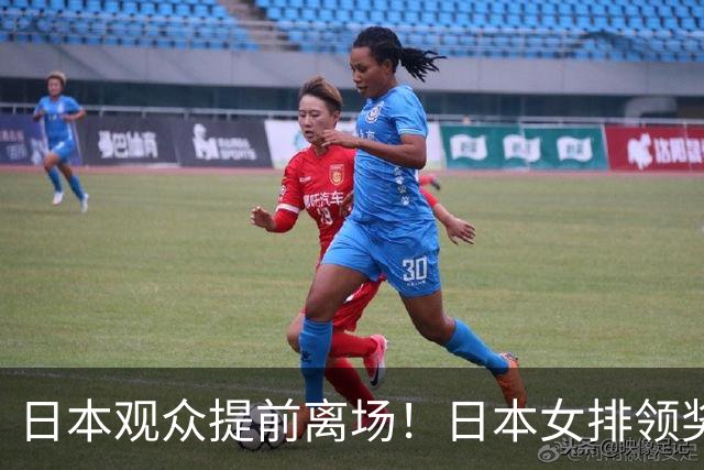 日本观众提前离场！日本女排领奖时全员黑脸 亚运决赛已5输中国队