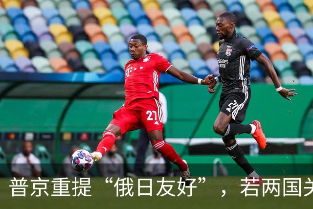 普京重提“俄日友好”，若两国关系真缓和，压力毫无疑问给到中国