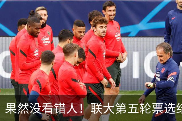果然没看错人！联大第五轮票选结果出，中国力挺的候选人冲到第一