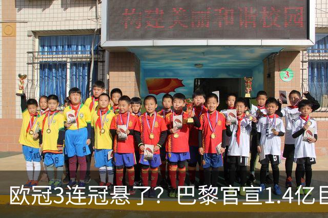 欧冠3连冠悬了？巴黎官宣1.4亿巨星韧带断裂+赛季报销