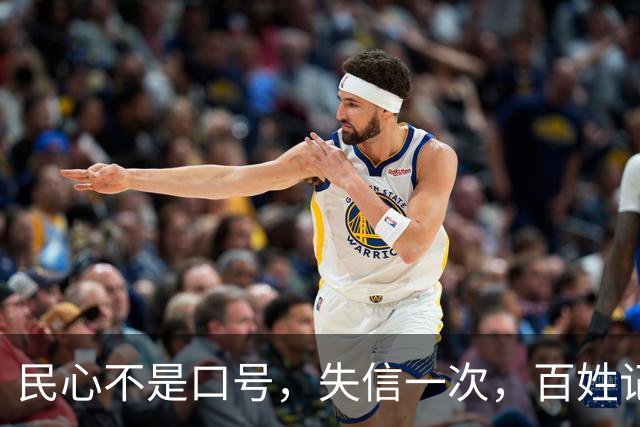 民心不是口号，失信一次，百姓记很久