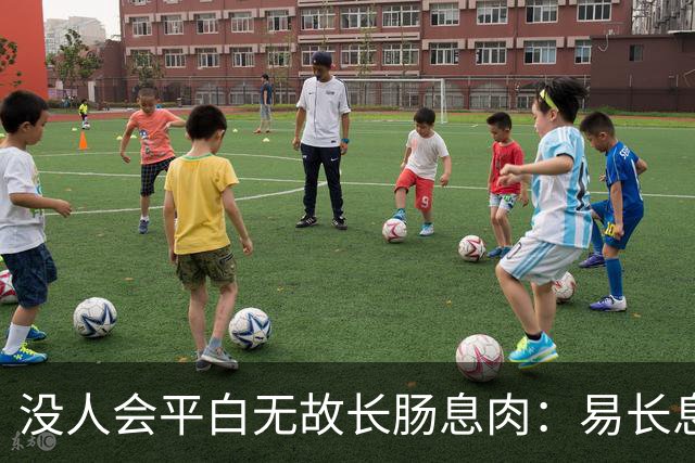 没人会平白无故长肠息肉：易长息肉的人，大多都有这6个共性！